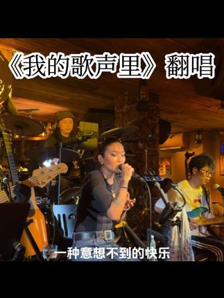 你存在 我深深的脑海里。#黑西#我的歌声里#曲婉婷#民谣酒馆