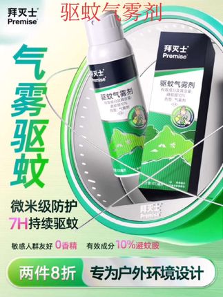 #好物推荐🔥 拜灭士户外驱蚊喷雾基孔肯雅热神随器身驱虫防蚊液蚊虫野外避蚊胺#驱蚊喷雾 #杀虫