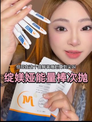 真的好好用!#绽媄娅球PDRN能量棒 #次抛精华