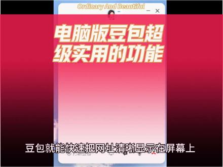 豆包电脑版超级实用的功能