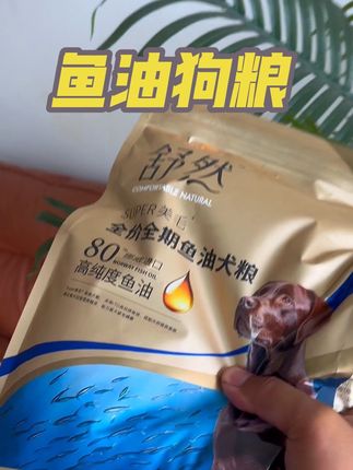 麦富迪新出的鱼油狗粮也太适合夏天了!#狗粮 #狗粮推荐 #新手养狗 #麦富迪