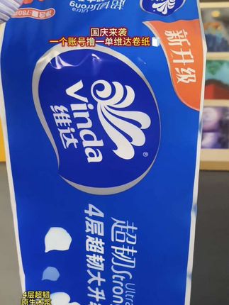 4层加厚设计,厚实得像小毛巾,擦手擦桌子都很抗造,湿水也不容易破,用着特别有安全感✨ 而且分量很足,一大提能用超久,性价比直接封神,现在家里囤货只认它,真的后悔没早点发现! #维达 #卷纸 #家居好物 #家用卷纸#超便宜划算