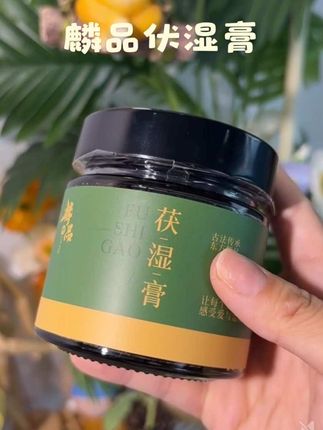 女生好好爱自己!每天吃两勺!#麟品 #麟品伏湿膏 #女生必备