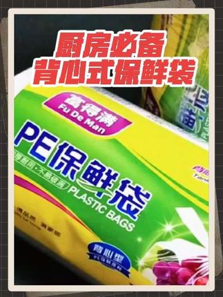 背心式食品专用保鲜袋 #背心式保鲜袋 用起来很方便,出门拎个东西,冰箱冷藏冷冻,微波炉加热 都可以用!#保鲜袋 #厨房好物 #食品密封保鲜袋 #厨房必备神器