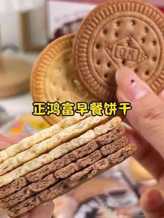 全家爱吃的饼干强推!酥脆不腻甜度适中,早餐、办公、户外都能吃,价格实惠必囤 #全家共享饼干推荐 #多场景便捷零食 #实惠酥脆饼干