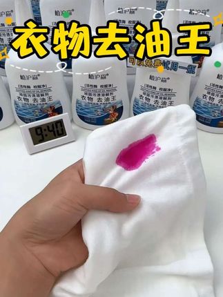 【干洗店专用】衣物去油王笔墨渍油渍血渍快速去渍干洗剂懒人神器a@抖音小助手
