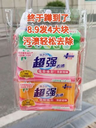 快快快,姐妹们,8.9发4大块洗衣皂,洗衣服袜子老干净了,囤一次用一年,趁还没涨价,赶紧囤!#洗衣皂#污渍轻松去除 #好物推荐#超便宜超划算#超强洗衣皂