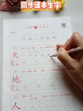 #一年级语文上册#同步生字#练字帖#每日一练 #同步生字