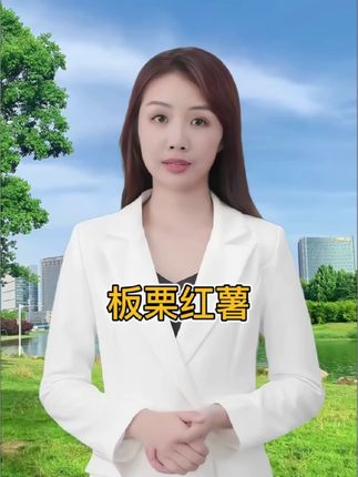 #板栗红薯 #红薯 #好吃到停不下来