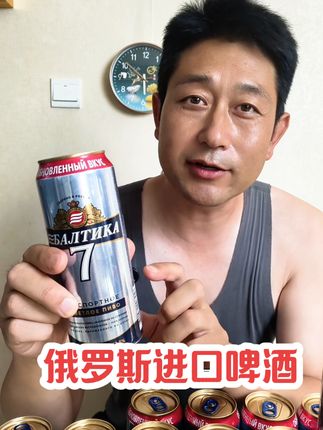 绵密的啤酒花配上浓郁的麦芽香,好喝不上头,冰镇一下更好喝#俄罗斯啤酒#啤酒推荐#好喝不贵 #微醺时刻 #啤酒推荐