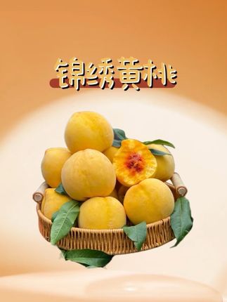 锦绣黄桃圆润饱满,桃香特别的浓郁,香甜脆爽#桃子熟了 #锦绣黄桃 #桃子