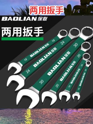 保联多用扳手工具五金两用扳手开口粘塑柄扳手全套工具呆扳手大全#扳手 #五金用品