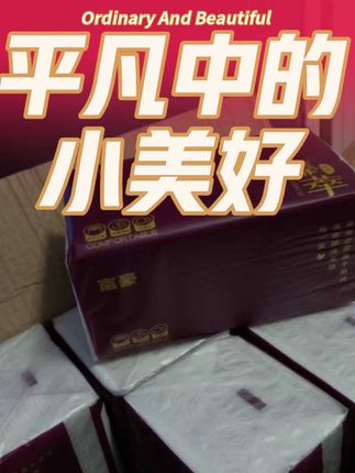 富豪绛紫纯粹抽纸实惠装家庭装大包抽纸干湿两用qq