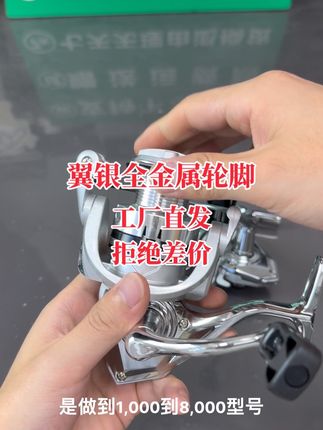1000-8000型全金属轮脚无间隙配置,工厂直发、拒绝差价 #海杆轮 #金属轮 #海杆轮 #矶钓轮 #远投轮