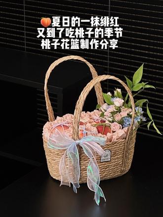 🍑🍑夏日的一抹绯红
又到了吃桃子的季节
桃子花篮制作分享~#法式果礼培训 #创作者中心 #创作灵感 #水果花篮 #法式果礼