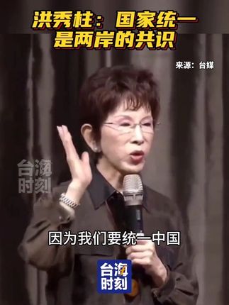 传递正能量#涨知识 敢讲敢为 #高能名场面 统一中国🇨🇳#榜样的力量 立场分明女性楷模#普及知识 #分享