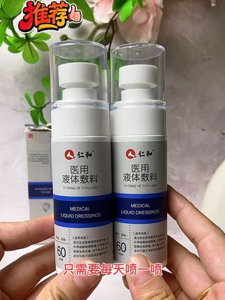 仁和液体敷料#男士必备 #仁和#私密好物分享 #自用好物分享 #好物推荐@DOU+上热门 @抖音小助手 #