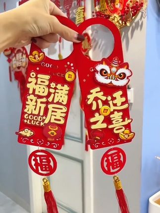 #乔迁之喜#门把手装饰 #挂件挂饰 #乔迁之喜大吉大利 #红色喜庆