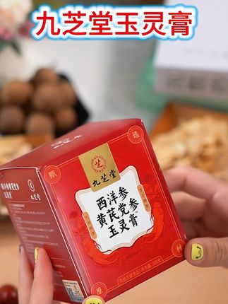 九芝堂玉灵膏#好物推荐🔥 #好物分享 #健康养生 #女神必备 #上热门 @DOU+小助手