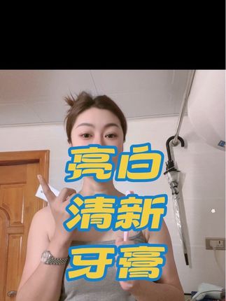 听说是抖音第一去牙渍,必须要试一下.拍一发三,30天不满意包退