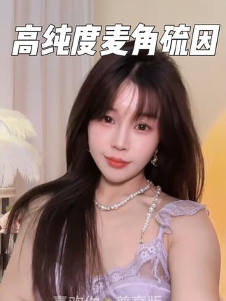 买麦角硫因就要先高纯度!#麦角硫因 #强烈推荐