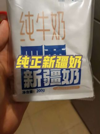 #新疆纯牛奶 #新疆奶 #纯牛奶 #牛奶