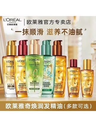 L'ORÉAL/#欧莱雅护发精油 修复染烫受损防干枯柔顺蓬松#护发精油 #头发护理 #修复受损发质 #养发护发