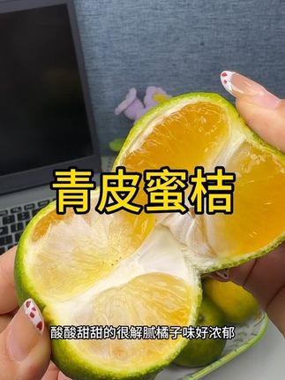 终于吃到了青皮蜜橘,皮薄肉厚 酸甜爽口一口爆汁!#青皮橘子#橘子 #口感特别好 #当季水果