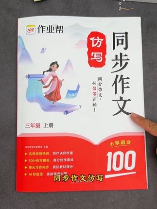 秋季上册新版#同步作文 来了,3到6年级都有,暑假准备起来给孩子练一练,积累好词好句,掌握写作方法,开学更省心#写作技巧 #作文仿写#小学语文