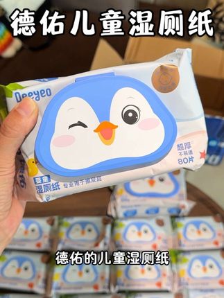 德佑居然出了小宝宝可以用的湿厕纸,现在新品冲量到手7包便携装就送一包80抽大包装!真的巨划算!关键不愧是德佑,成分安全,触感细腻,小宝宝可以放心用!尤其家里有9月份上幼儿园的,一定要提前备起来!#湿厕纸 #德佑 #德佑湿厕纸 #儿童湿厕纸 #德佑儿童湿厕纸