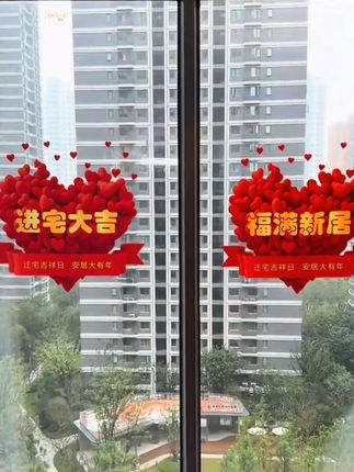 住新房玻璃门大窗户怎么少得了这么好看的窗贴呢!喜庆又漂亮!#乔迁窗贴 #乔迁新居大吉 #乔迁用品 #福满新居大吉大利