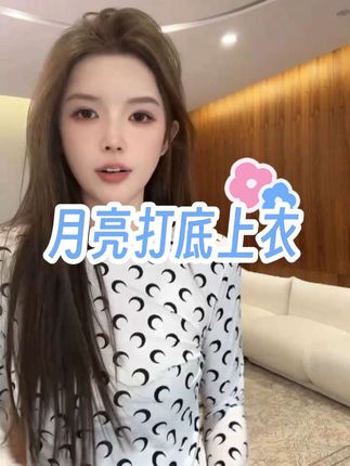 代表月亮消灭你🤭#韩系穿搭 #辣妹穿搭 #时髦穿搭 #欧韩穿搭 #气质上衣