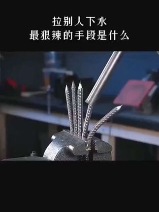 善谋者赢天下,能略者定乾坤。以身入局,方能胜天半子。#智慧权谋#胜天半子#谋略智慧#为人处世