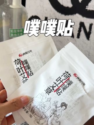 抓住黄金期,来年一身轻!#神农百草 #三伏天 #女生必备