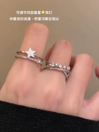 几块钱买的双层星星🌟戒指单戴叠戴都好好看!!#戒指 #戒指控 #钻石戒指 #戒指💍 #女友礼物