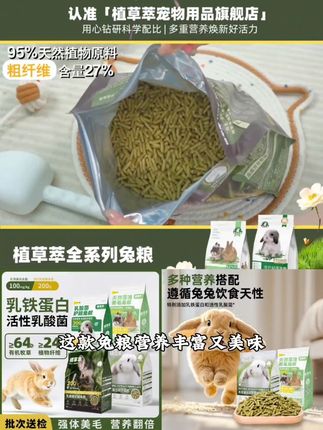 植草萃兔粮兔饲料幼兔粮成兔专用侏儒兔垂耳兔宠物兔粮高纤维营养#好物推荐🔥 #好物分享 #分享好物 #种草好物 #每日推荐
