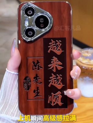适用【华为Pura70Pro】姓氏定制越来越顺高颜值电镀全包防摔手机壳#数码科技 #华为pura70pro手机壳 #pura70pro手机壳 #华为pura70pro #高档大气上档次