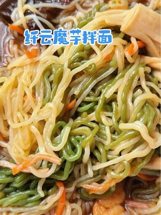 这个免煮免洗碗的魔芋拌面,真的比水煮菜好吃太多了!#速食美食 #虾仁魔芋拌面#懒人美食 #太好吃了 #美食推荐