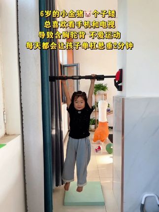 为了孩子能够健康快乐的成长,每天都会让她悬垂一会!#拉伸#吊单杠#吊单杠好处#长高 #改善含胸驼背