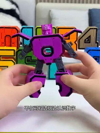 马上要上一年级的小盆友,家里一定要备一套这样的数字玩具,不仅是玩具也是学习工具!#数字变形机器人 #变形金刚 #益智玩具 #数字变形玩具 #早教玩具