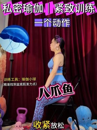 一个动作紧致唤醒盆底肌八爪鱼跟练版女人四十10分钟盆底肌修复 一个动作紧致唤醒盆底肌八爪鱼跟练版女人四十10分钟盆底肌修复紧致训练健身动作#盆底肌#盆底肌松弛#盆底肌训练#产后恢复#产后训练