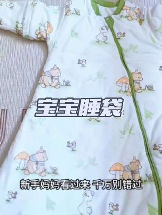 头一回看到桑蚕丝恒温睡袋能卖到这个价格,品牌旗舰店发货,质量有保障放心入#防踢睡袋 #宝宝睡袋 #柔軟亲肤 #连体睡袋 #母婴妤物 2