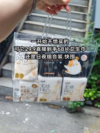 凸凸棉老国货大品牌!现在68片日夜组合装才29.9, 透气不会闷热,囤一次够用好久,就选对自己好点的!#凸凸棉 #超薄透气#柔软亲肤#好用不贵经济实惠#卫生巾