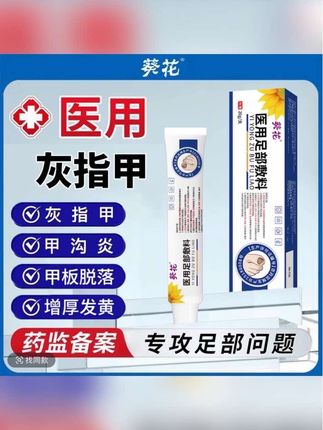 得了灰指甲,甲沟炎的朋友就用它#灰指甲 #灰指甲怎么办 #灰指甲终结者 #甲沟炎 #甲沟炎红肿疼怎么处理