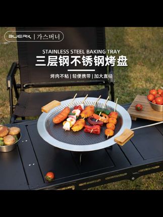 布比克户外SUS304不锈钢烤盘防烫可拆手柄不粘户外烧烤盘燃气通用#烤盘 #新款烤盘 #深盘烤盘 #布比克 #户外烤盘