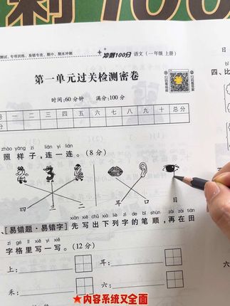 #一年级 小朋友学完一单元如何检测呢?准备这套#单元测试卷,学完一单元做一张,及时查漏补缺,巩固基础#小学语文#试卷