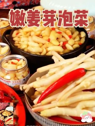 嫩姜芽泡菜发2斤#脆嫩爽口又开胃 #纯手工零添加 #下饭菜