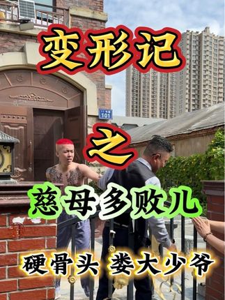 语音动作激烈,重新剪辑了,重新发一次,望平台给予支持!#变形记