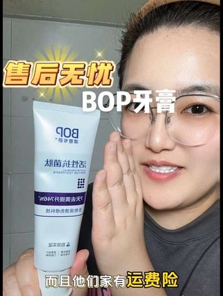 如果你对牙齿的颜色不太满意,那你不妨试试这个牙膏#BOP #牙膏 #色修牙膏