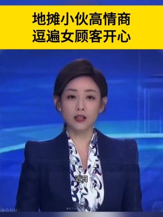 情商高会说话走到哪里都会讨人喜欢#说话技巧#高手接话#每日分享 #情商提升